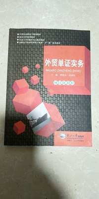 外贸单证实务 项目化教程