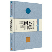 本草纲目