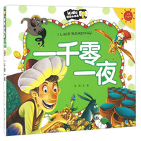 一千零一夜（注音彩图版）/朗朗小书房