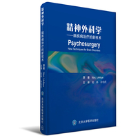 精神外科学——脑疾病的治疗新技术