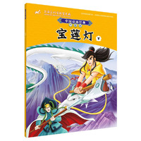 中国动画经典升级版:宝莲灯(下)