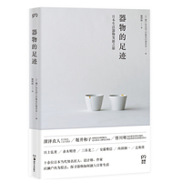 器物的足迹