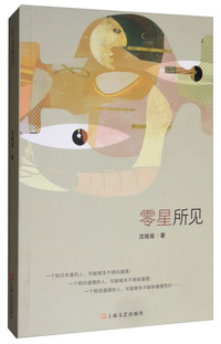 零星所见
