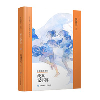 殷健灵儿童文学精装典藏文集--纯真记事簿