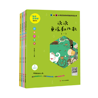 读读童谣和儿歌（全4册）（统编版语文教科书一年级（下） ！）一年级 书目