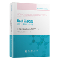 均相催化剂：活化-稳定-分离 催化剂工业应用最新进展译丛