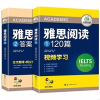雅思阅读 视频学习 答案详解--（全2册）