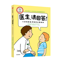 医生，请回答！