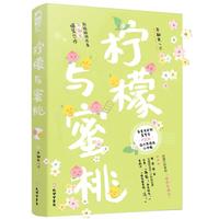 柠檬与蜜桃
