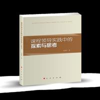 课程领导实践中的探索与思考（L)