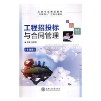 工程招投标与合同管理