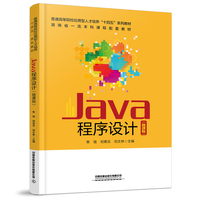 Java程序设计(微课版)