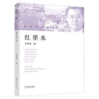 红墨水（吴家玮回忆录 2）