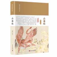山海经