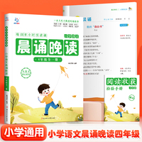 晨诵晚读小学生4年级经典晨读美文每日一读小学四年级同步课文阅读晨诵暮读优美句子作文素材积累大全