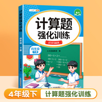 斗半匠计算题强化训练 小学数学四级下册口算题卡计算口算天天练专项同步练习册每日一练100题强化训练