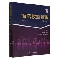 会展场馆经营与管理(第二版)