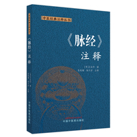 《脉经》注释