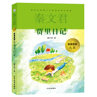 贾里贾梅大系 贾里日记