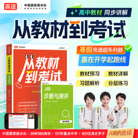 2025高途高中 从教材到考试 数学 必修第二册 BSD 北师大版