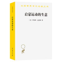启蒙运动的生意(汉译名著本22)