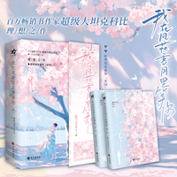我在风花雪月里等你中（百万畅销作家 超级大坦克科比 继《天空的城》后 理想之作 新增独家番外《家园》）