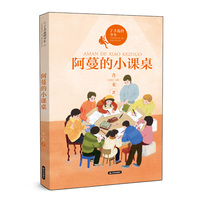 了不起的少年 阿蔓的小课桌