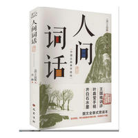 人间词话译注 图文全景式赏读本