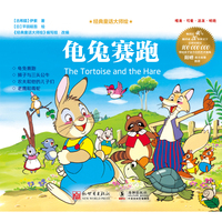 经典童话大师绘：龟兔赛跑