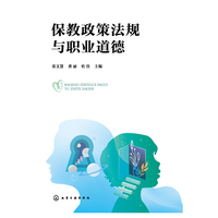 保教政策法规与职业道德（张文慧）