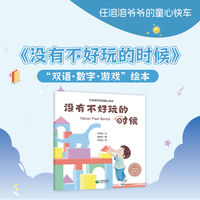没有不好玩的时候（任溶溶爷爷的童心快车）