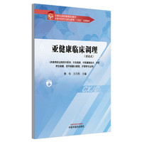 亚健康临床调理 : 活页式