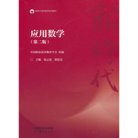 应用数学（第二版）