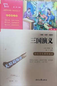 三国演义