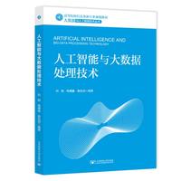 人工智能与大数据处理技术