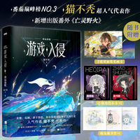 游戏入侵.命运齿轮 猫不秃 随书附赠寻歌珠光画卡 Q版角色小卡 萌友藏书票 番茄小说巅峰榜前3 惊喜解锁全新未公开番外亡灵野火 当当自营 风炫文化