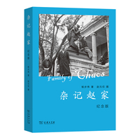 杂记赵家（纪念版）