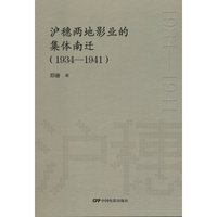 沪穗两地影业的集体南迁（1934—1941）