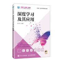 深度学习及其应用