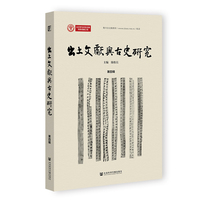 出土文献与古史研究（第四辑）