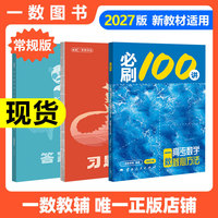 2027版 一数.高考数学核心方法.常规