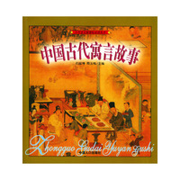 中国古代寓言故事