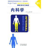 内科学(中英文对照)/美国医师执照考试高效复习丛书