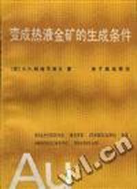 变成热液金矿的生成条件
