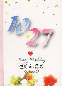 10月：10·27