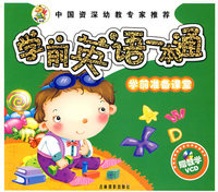 学前英语一本通（附光盘）