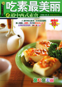 吃素最美丽