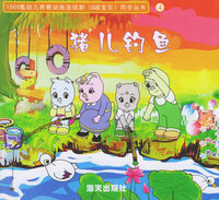 猪儿钓鱼——1000集幼儿养教动画连续剧《Q城宝贝》同步丛书4