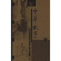 中华故事：第8册