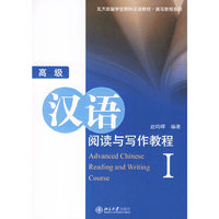高级汉语阅读与写作教程I